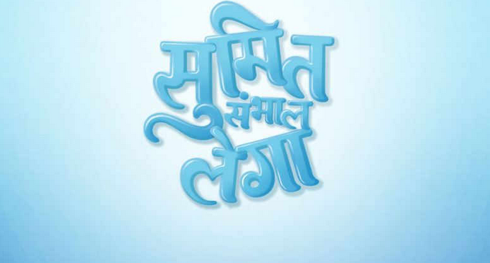 Are you looking forward to Sumit Sambhal Lega?