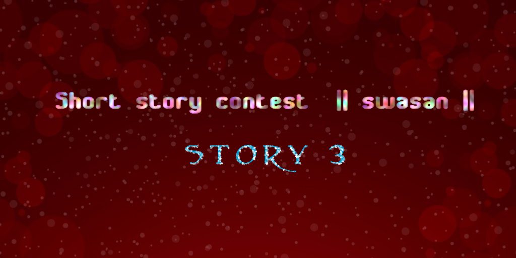 Short story contest ||swasan|| story 3