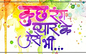 Kuch Rang Pyaar ke Aise Bhi – A multi couple fanfiction (Prologue)