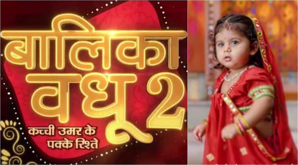 The promo for Balika Vadhu Season 2 is out, watch the video